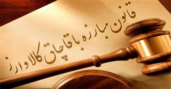 وکیل قاچاق